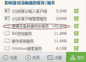 如何取消“便携设备数据同步服务”的开机自启动